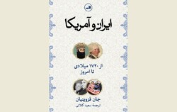Front cover of the Persian translation of John Ghazvinian’s book “America and Iran”.