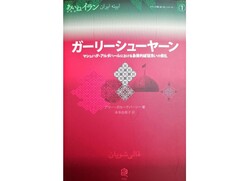 Front cover of the Japanese edition of “Qalishuyan” written by Ali Bolukbashi.