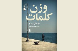 Front cover of the Persian edition of Pascal Mercier’s novel “The Weight of Words”.