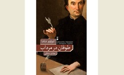 Front cover of the Persian edition of Leonardo Sciascia’s “The Council of Egypt”.