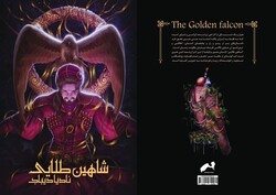 Cover of the Persian graphic novel “The Golden Falcon”.