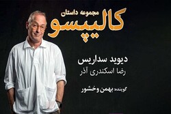 Cover of the audiobook of the Persian translation of David Sedaris’ book “Calypso”.