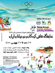 A poster for the Flying Dreams Iranian Children’s Painting Exhibition.