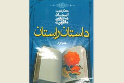 Front cover of the Persian edition of “The Stories of the Truthful” (“Dastan-e Rastan”).