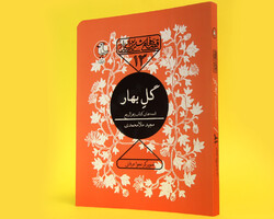 “Spring Flower” from the sweet Iranian stories collection has arrived
