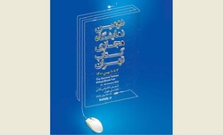 A poster for the second virtual edition of the Tehran International Book Fair. 