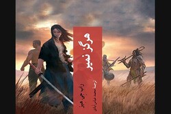 Front cover of the Persian translation of Rob J. Hayes’ novel “Never Die”.
