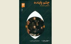 Front cover of the Persian edition of “Keeping an Eye Open: Essays on Art” by Julian Barnes.