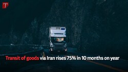 Transit of goods via Iran rises 75% in 10 months on year