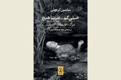 Front cover of the Persian translation of Simon Critchley’s book “Very Little… Almost Nothing”