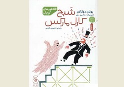 Front cover of the Persian translation of Ronan de Calan’s book “The Ghost of Karl Marx”.