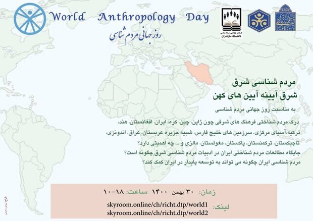 وبینار تهران برای بحث در مورد آیین های نیمکره شرقی، مردم شناسی