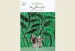 Front cover of the Persian translation of Rodrigo Hasbún’s novel “Affections”.
