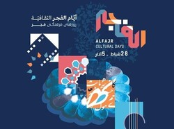 A poster for the Iranian festival “Alfajr Cultural Days”.