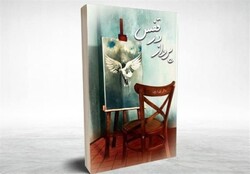 A poster shows a copy of the Persian novel “Flying in the Cage” by Fatemeh Mohammad-Sharifi.