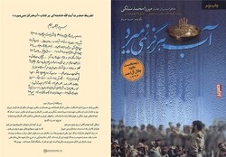 A combination photo shows the front cover of the Persian edition of “Water Never Dies” and Ayatollah Khamenei’s commendation for the book.