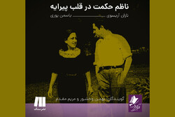 Cover of the audiobook of the Persian translation of “Being Nazim in Piraye”.