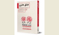 A poster for the Persian translation of Daniel Jones’ book “Modern Love”.