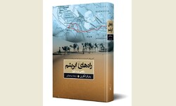 A copy of the Persian edition of Peter Frankopan’s book “The Silk Roads: A New History of the World”.