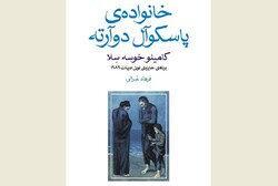 Front cover of the Persian edition of Camilo José Cela’s novel “The Family of Pascual Duarte”.