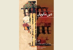 Front cover of the Persian edition of Francis Crawford Burkitt’s book “The Religion of the Manichees”. 