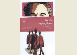 Front cover of the Persian translation of Domenico Starnone’s novel “Ties”.