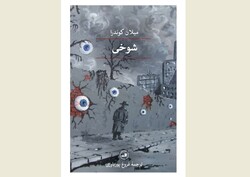 Front cover of the Persian edition of Milan Kundera’s novel “The Joke”.