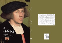 Cover of the Persian edition of Shearer West’s book “Portraiture”.