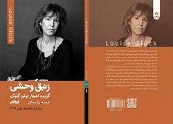 Cover of the Persian translation of Louise Glück’s poem collection “The Wild Iris”.