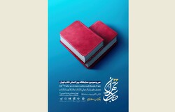 Photo: A poster for the 33rd Tehran International Book Fair.