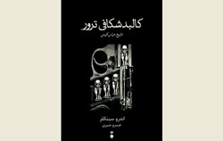 Front cover of the Persian edition of Andrew Sinclair’s book “An Anatomy of Terror”.