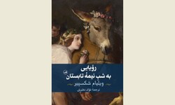Front cover of the Persian edition of William Shakespeare’s comedy “A Midsummer Night’s Dream”.