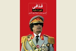 Front cover of the Persian edition of Alison Pargeter’s book “Libya: The Rise and Fall of Qaddafi”.
