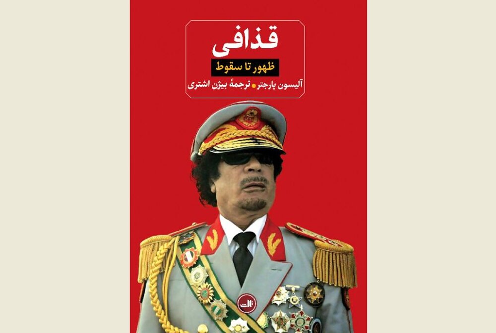 Alison Pargeter story of Qaddafi&s corruption published in Persian