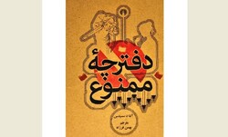 Front cover of the Persian edition of Alba de Céspedes’s novel “The Forbidden Notebook”.