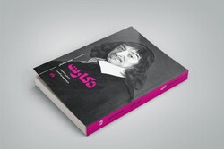 A poster for the Persian edition of Justin Skirry’s book “Descartes: A Guide for the Perplexed”.