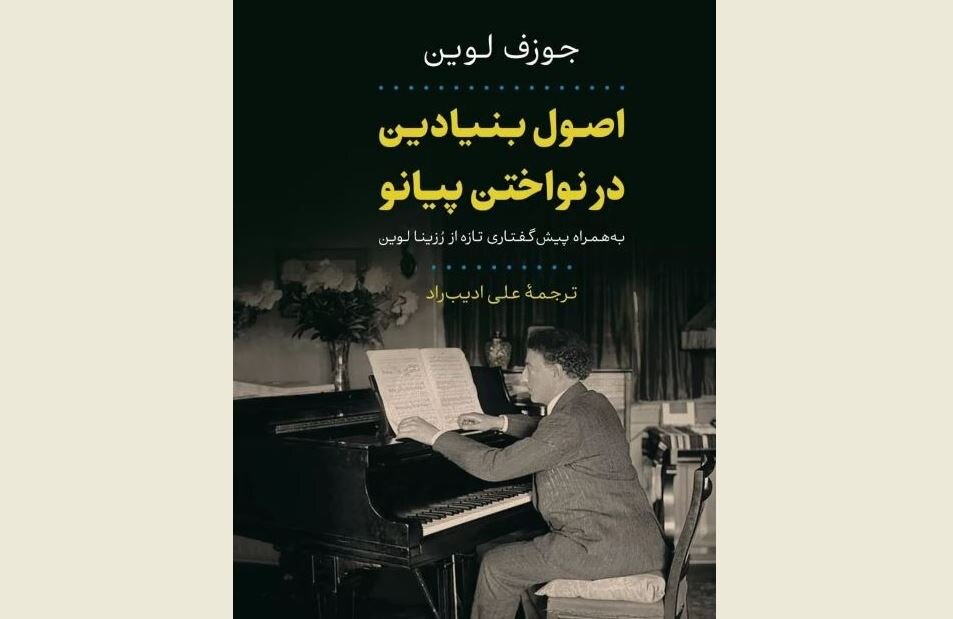 Front cover of the Persian edition of Josef Lhévinne’s “Basic Principles in Pianoforte Playing”.