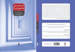 Cover of the Persian edition of Ninni Holmqvist’s novel “The Unit”.