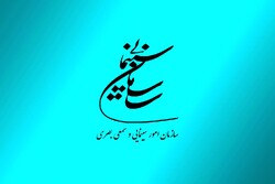 A logo for the Cinema Organization of Iran.
