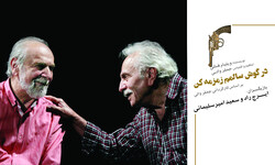 A poster designed by Bahman Vakhshour shows actors Iraj Rad and Saeid Amirsoleimani rehearsing for “Whisper Into My Good Ear”.