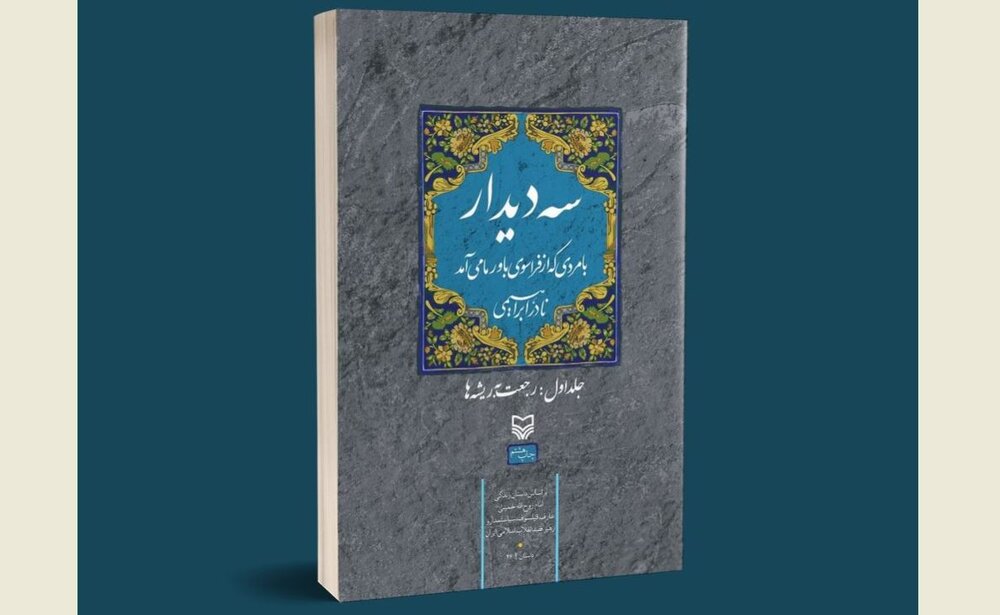 About Ruhollah... Tehran Times