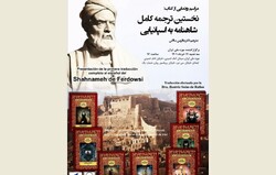 A poster for the unveiling of a Spanish translation of the Shahnameh at the National Museum of Iran. 