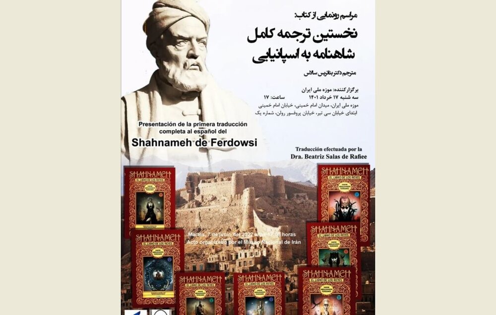 A poster for the unveiling of a Spanish translation of the Shahnameh at the National Museum of Iran.