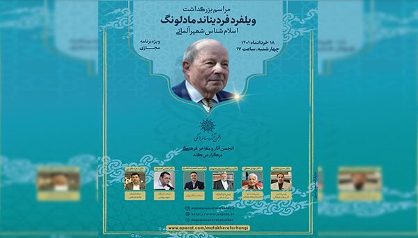 Tehran meeting to commemorate Islamic scholar Wilferd Madelung