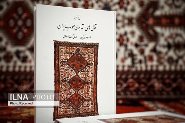 ‘Tribal Rugs of Southern Persia’ appears in Persian