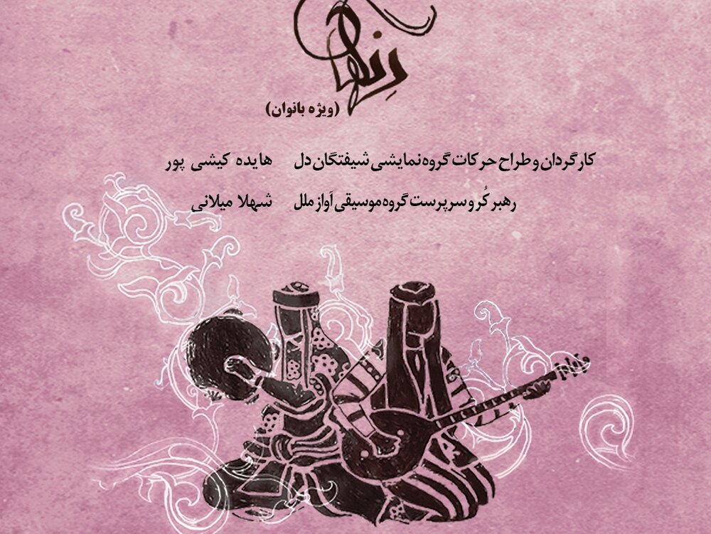 A poster for a performance by the Shiftegan Del group and the Melal Vocal Ensemble.