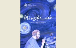 Front cover of the Persian edition of Michael Bird’s book “Vincent’s Starry Night and Other Stories”. 