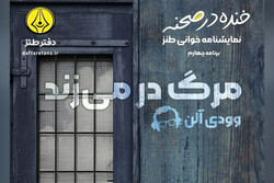 A poster for the stage reading of Woody Allen’s comic play “Death Knocks” at the Art Bureau in Tehran.