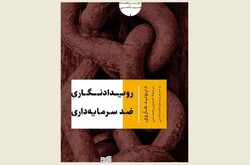 Front cover of the Persian edition of David Harvey’s book “The Anti-Capitalist Chronicles”.