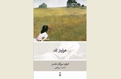 Front cover of the Persian edition of Edward Morgan Forster’s novel “Howards End Hardcover”.